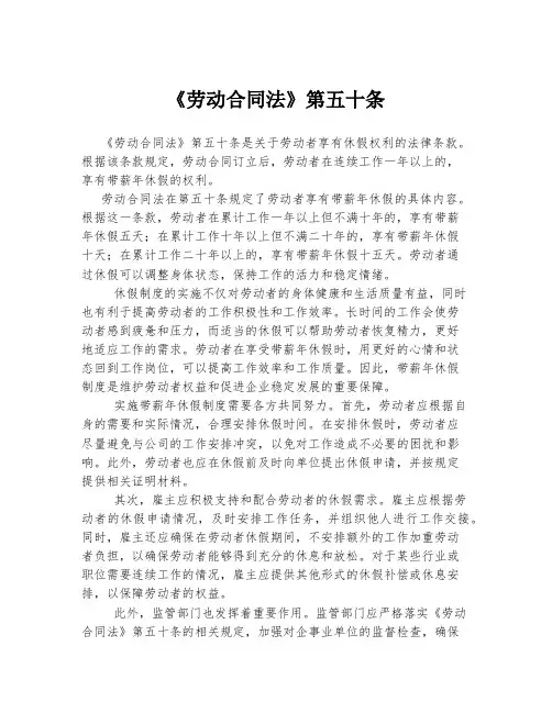 《劳动合同法》第五十条