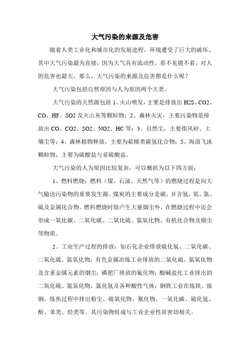 大气污染的来源及危害
