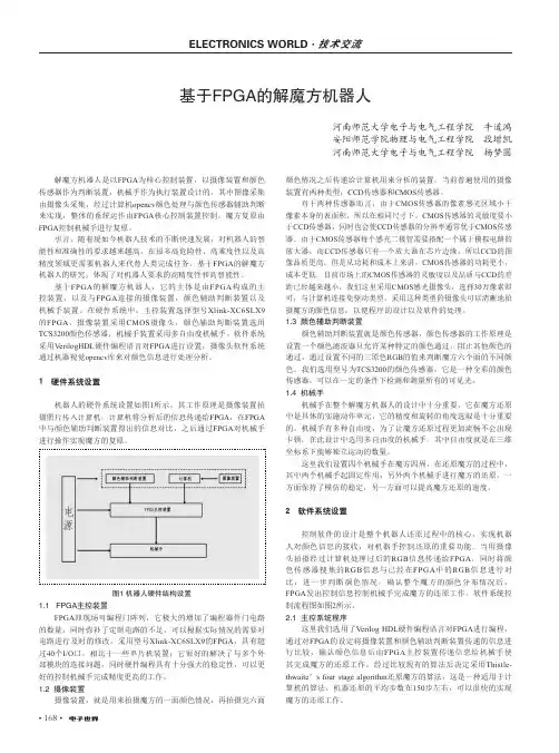 基于FPGA的解魔方机器人