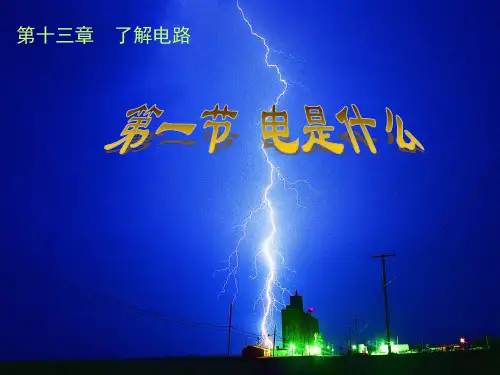 摩擦起电初中物理课件解析