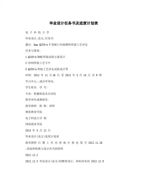 毕业设计任务书及进度计划表