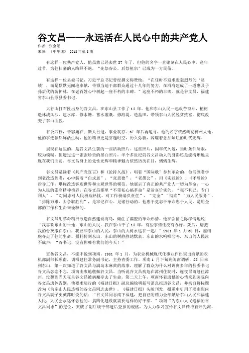 谷文昌——永远活在人民心中的共产党人