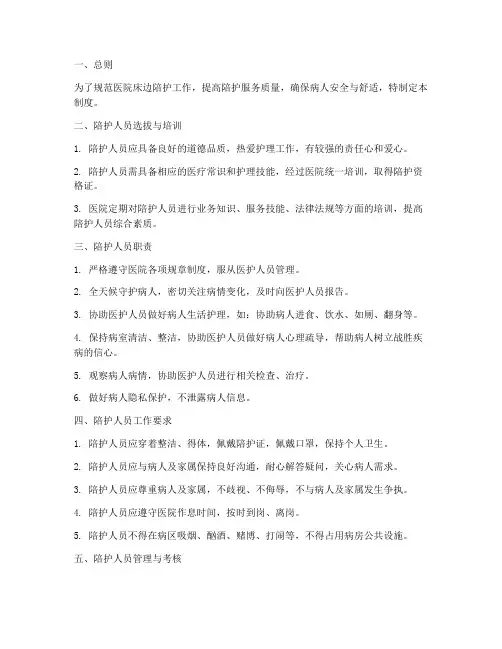 医院床边陪护工作制度范本