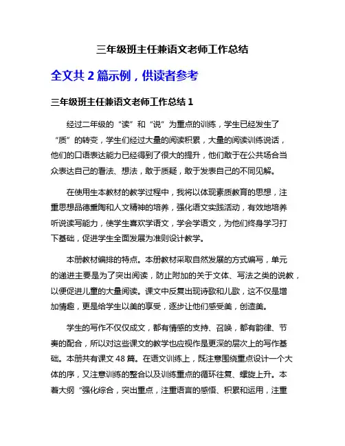 三年级班主任兼语文老师工作总结