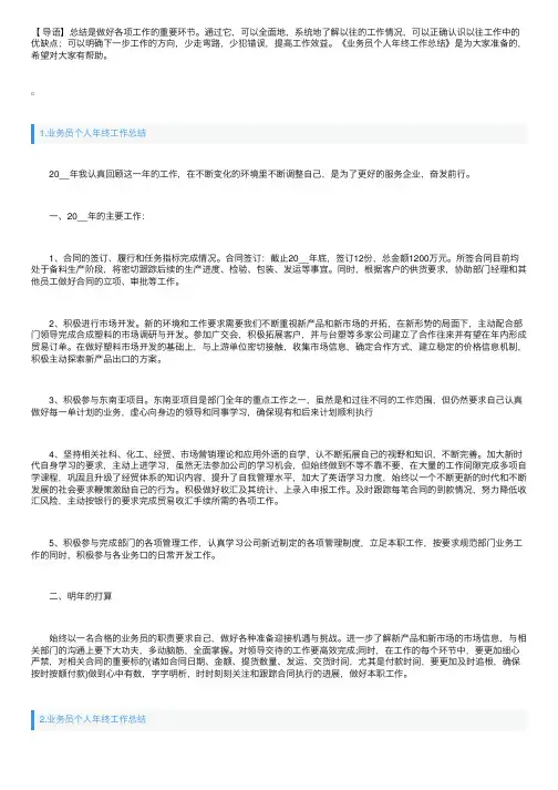 业务员个人年终工作总结（10篇）