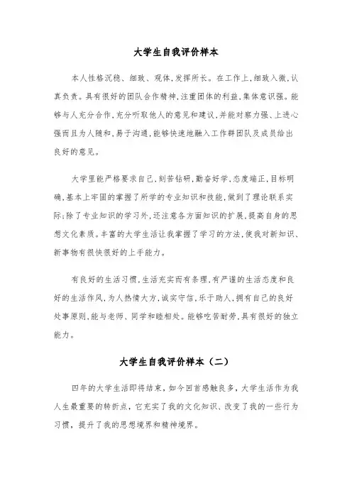 大学生自我评价样本(五篇)
