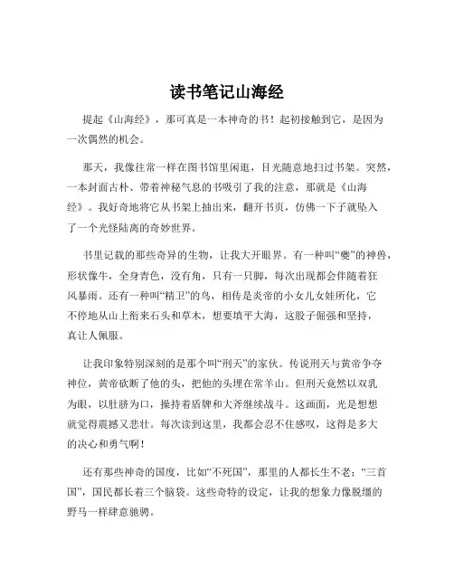 读书笔记山海经