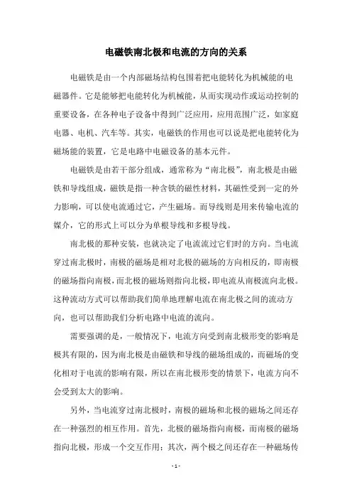 电磁铁南北极和电流的方向的关系