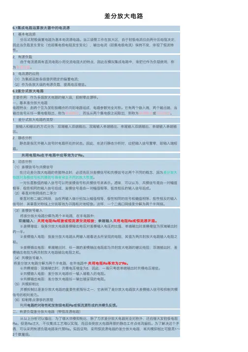 差分放大电路