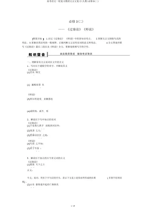 高考语文一轮复习教材文言文复习(人教)必修3(二)