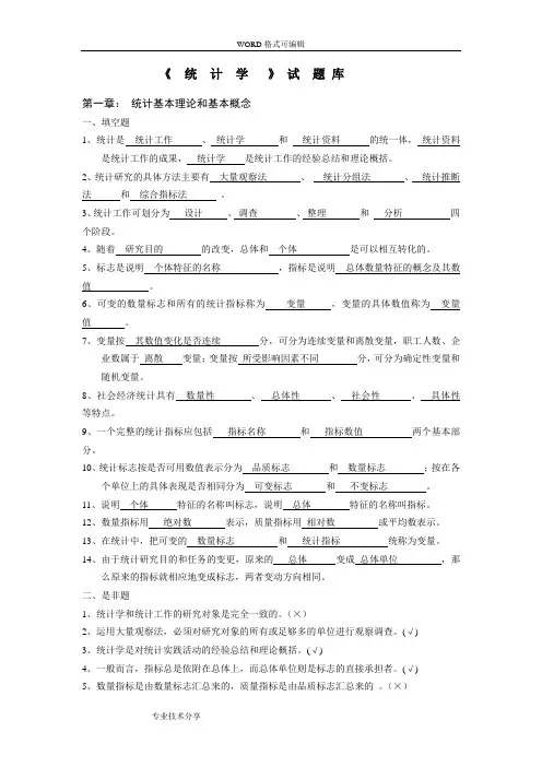 统计学试题(卷)库(含答案解析)
