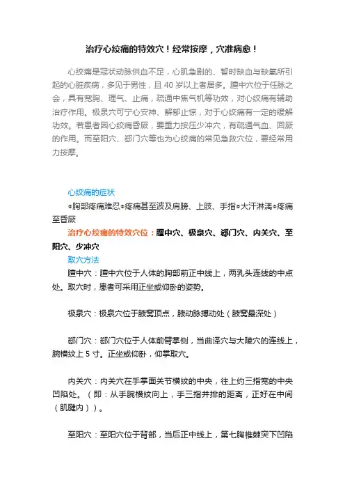 治疗心绞痛的特效穴！经常按摩，穴准病愈！