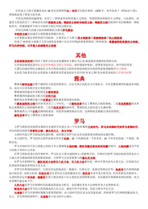 西方政治制度选择题要点20171013