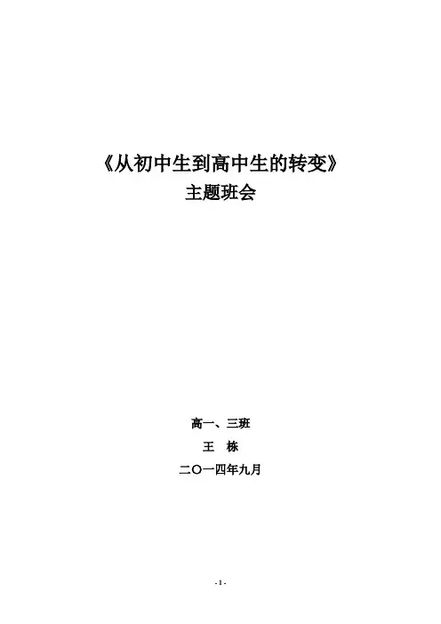 从初中生到高中生的转变