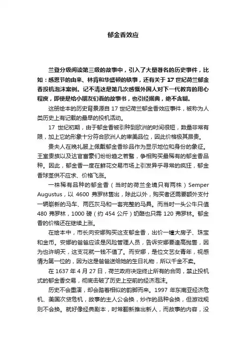 郁金香效应