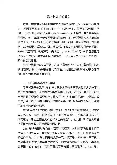 意大利史（极简）