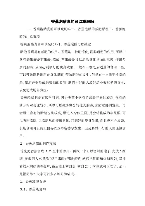 香蕉泡醋真的可以减肥吗