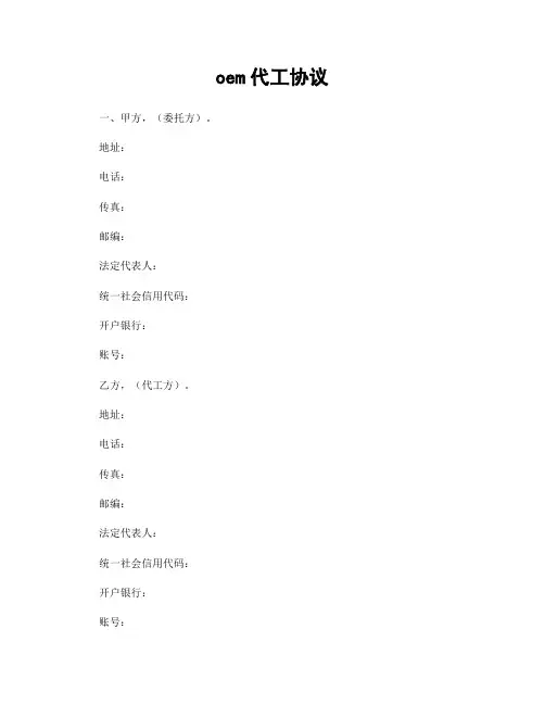 oem代工协议