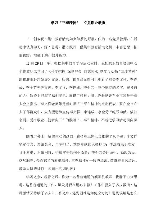 三李精神
