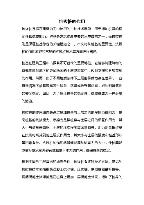抗拔桩的作用