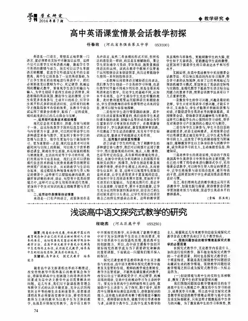 浅谈高中语文探究式教学的研究