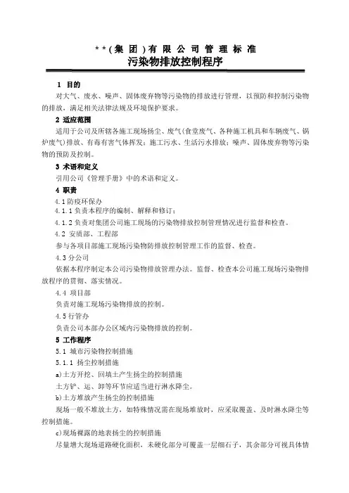 污染物排放控制程序-secret