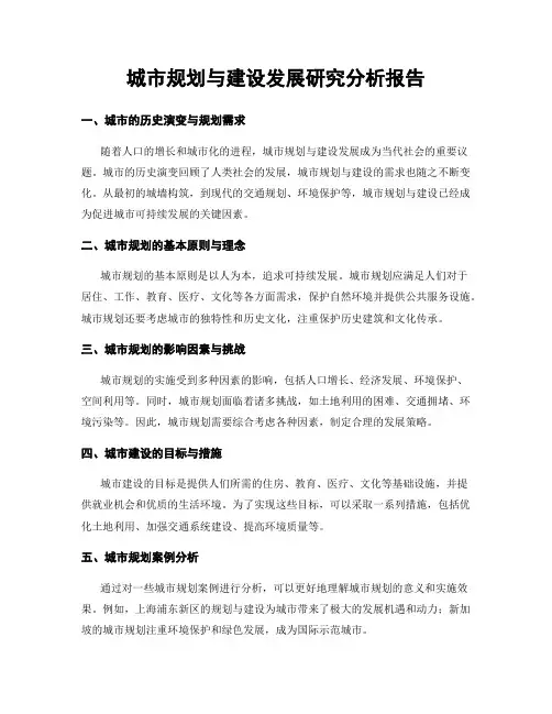 城市规划与建设发展研究分析报告