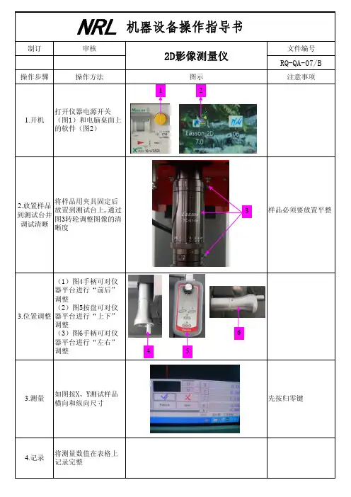 影像测量仪操作说明书
