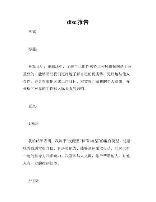disc报告