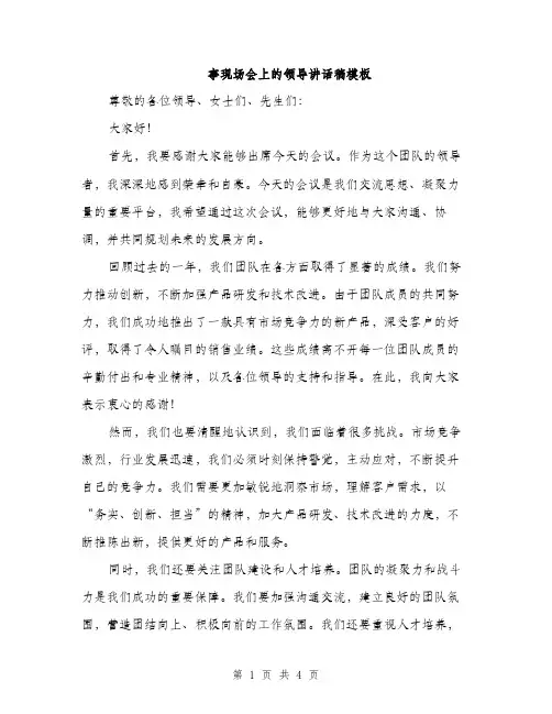 事现场会上的领导讲话稿模板(二篇)