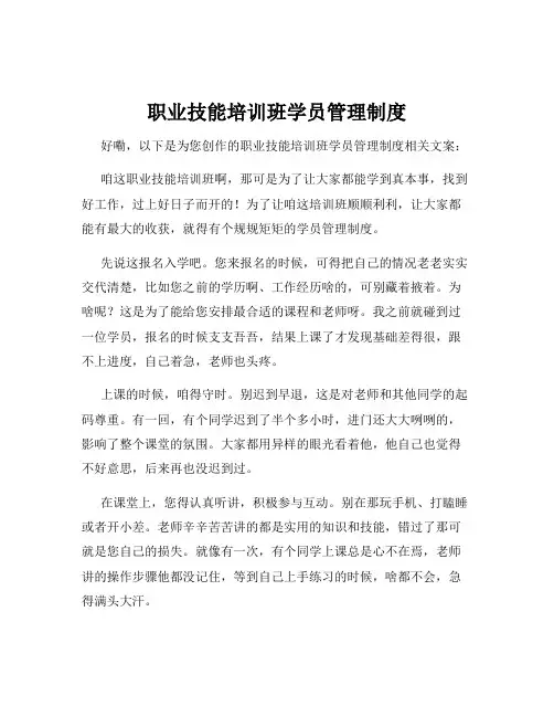 职业技能培训班学员管理制度