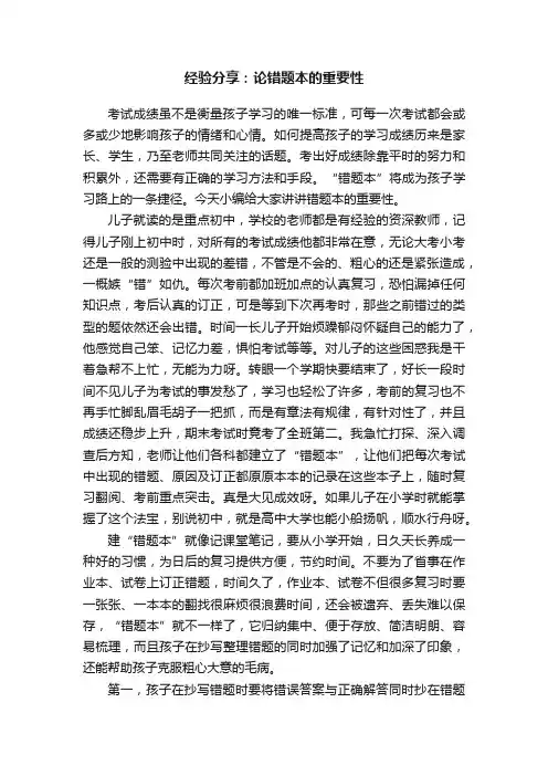 经验分享：论错题本的重要性
