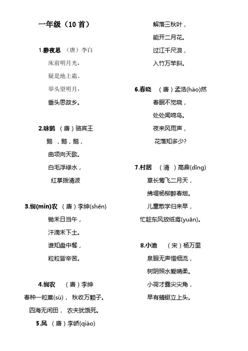 一二年级课外古诗