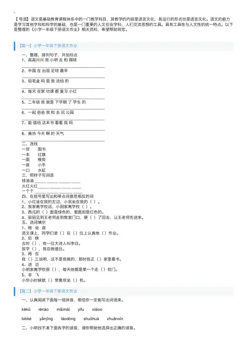 小学一年级下册语文作业