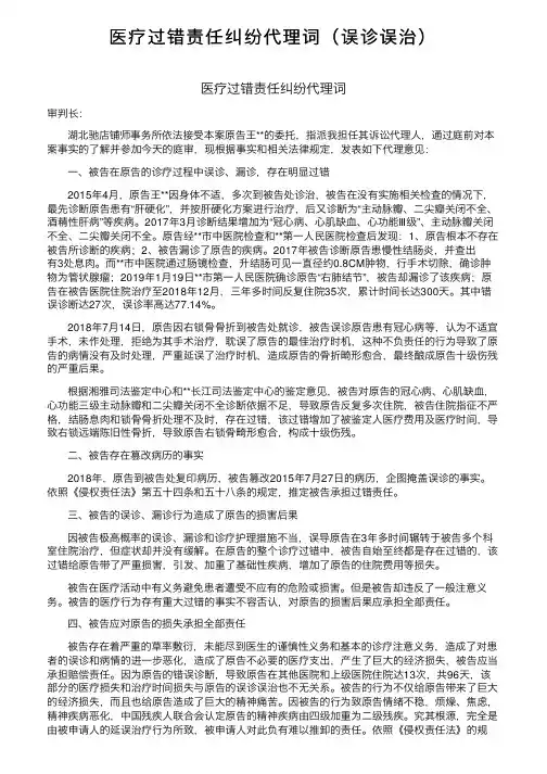 医疗过错责任纠纷代理词（误诊误治）