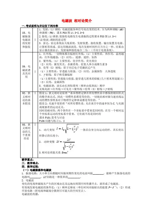 江苏省高三物理第一轮复习学案 电磁波 相对论简介 苏教版