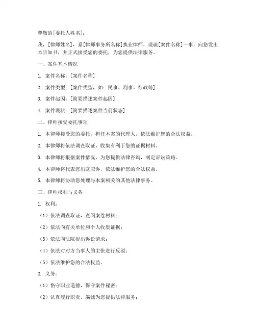 律师告知书委托书