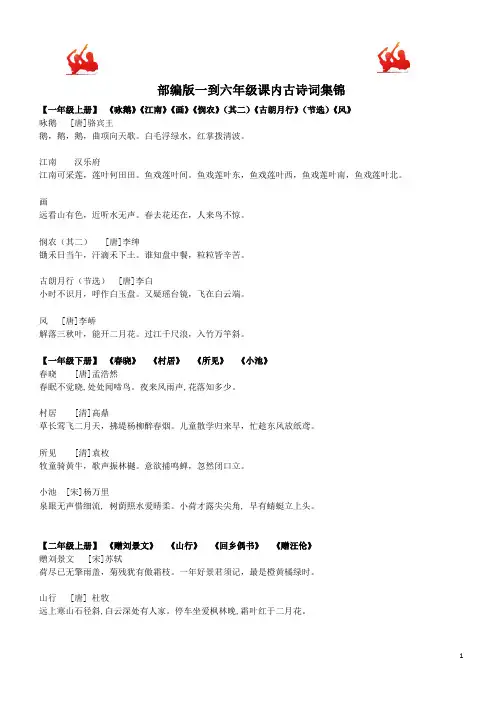 部编版六年级语文下册小学所有课内古诗词