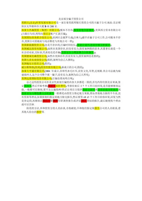 北京部分骗子投资公司
