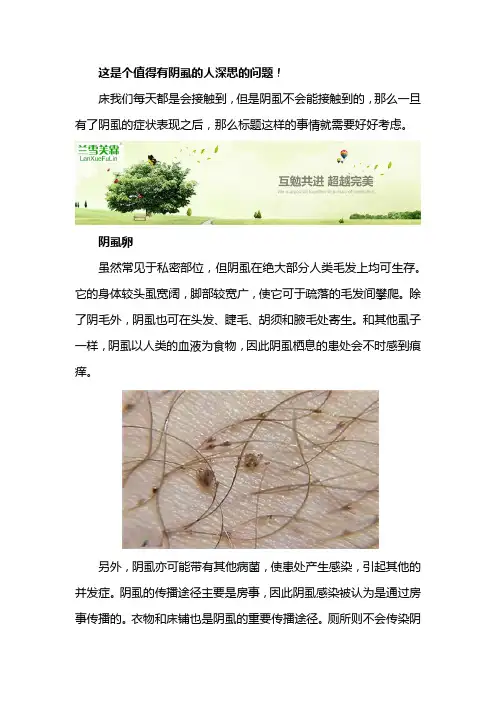 阴虱虫卵阴虱掉在床上会存活几天吗？