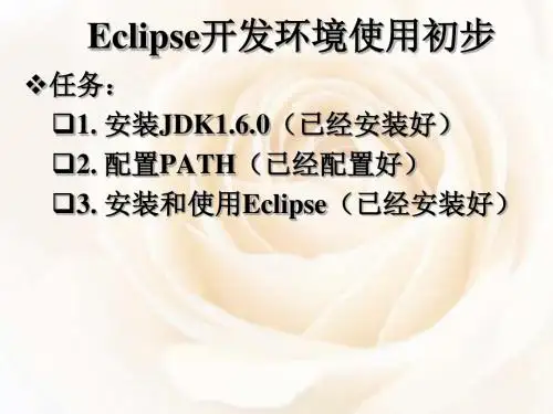 Eclipse使用初步