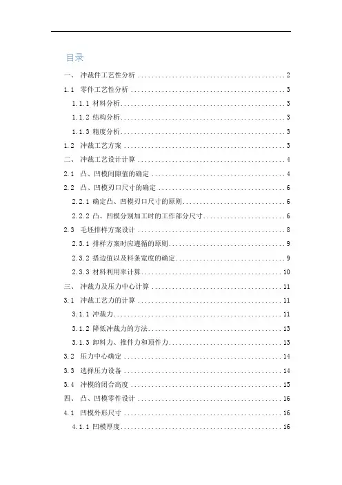 课程设计冲裁模具设计说明书