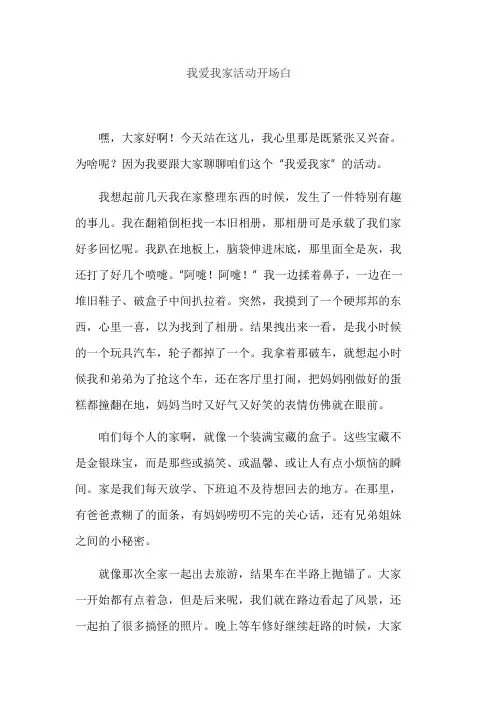 我爱我家活动开场白