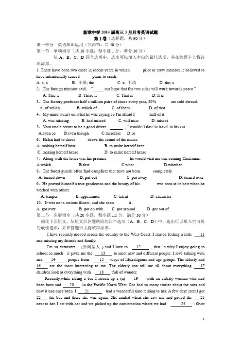 四川省成都市新津中学2014届高三英语3月月考试题外研社版