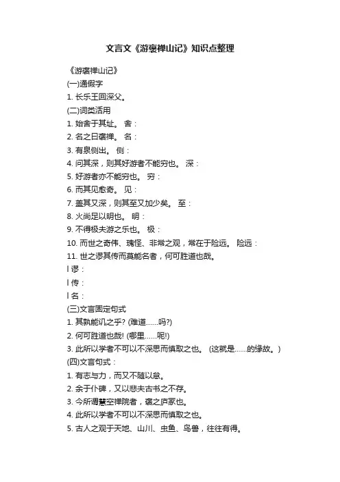 文言文《游褒禅山记》知识点整理