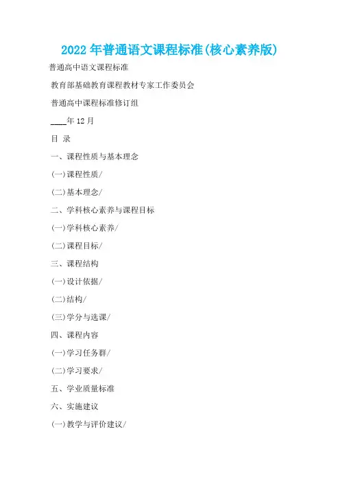 2022年普通语文课程标准(核心素养版)