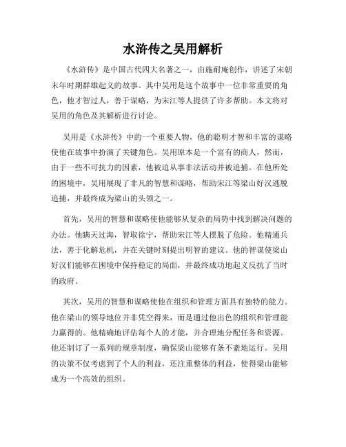 水浒传之吴用解析