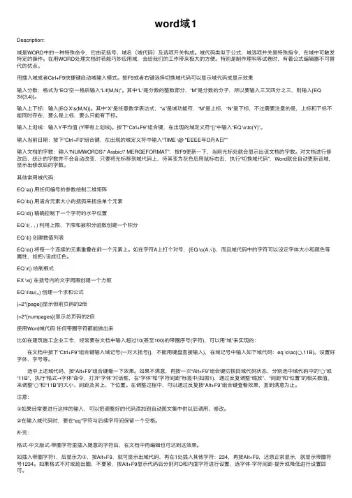 word域1