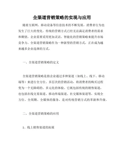 全渠道营销策略的实现与应用