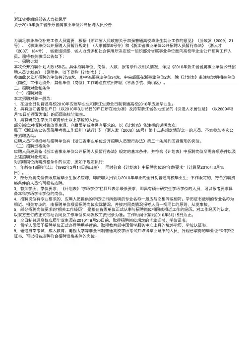 浙江省委组织部省人力社保厅